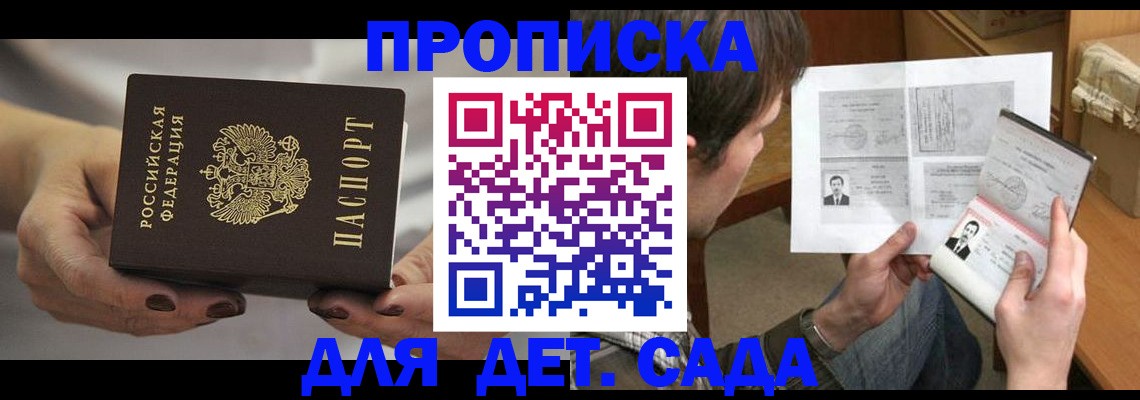 прописка регистрация в Солнечногорске