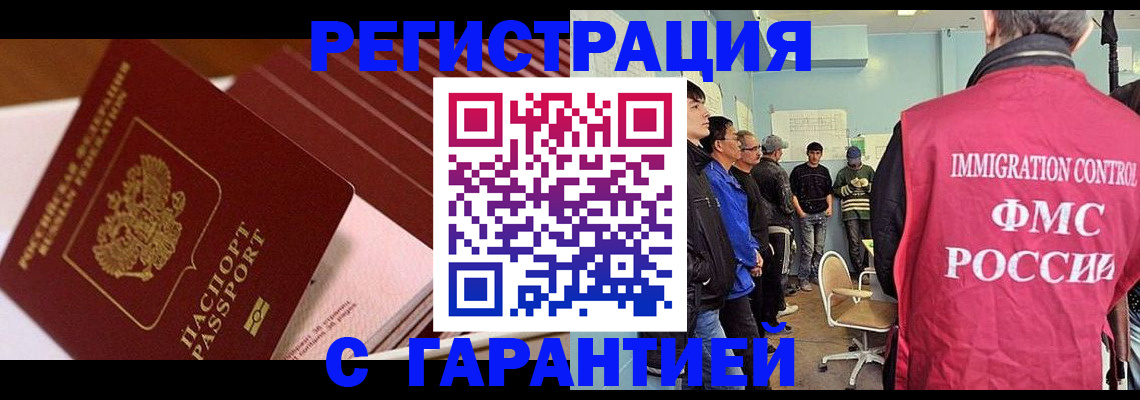 прописка гарантия в Солнечногорске